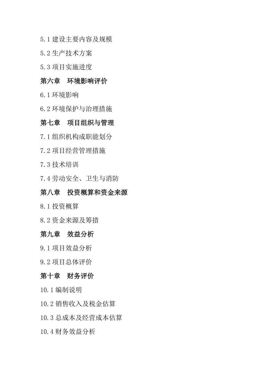 2020年(项目管理）沙湾县山泉农牧开发有限公司多胎肉羊养殖项目可研_第3页