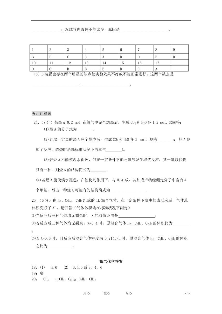 黑龙江省鹤岗市2012-2013学年高二化学上学期期中考试.doc_第5页