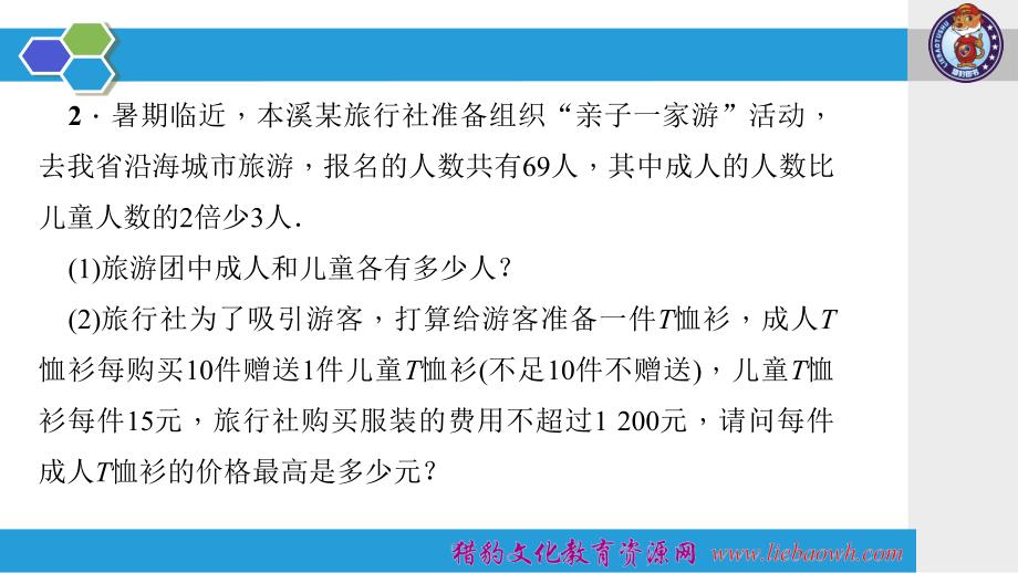 专题训练(七)　一元一次不等式(组)的应用_第4页