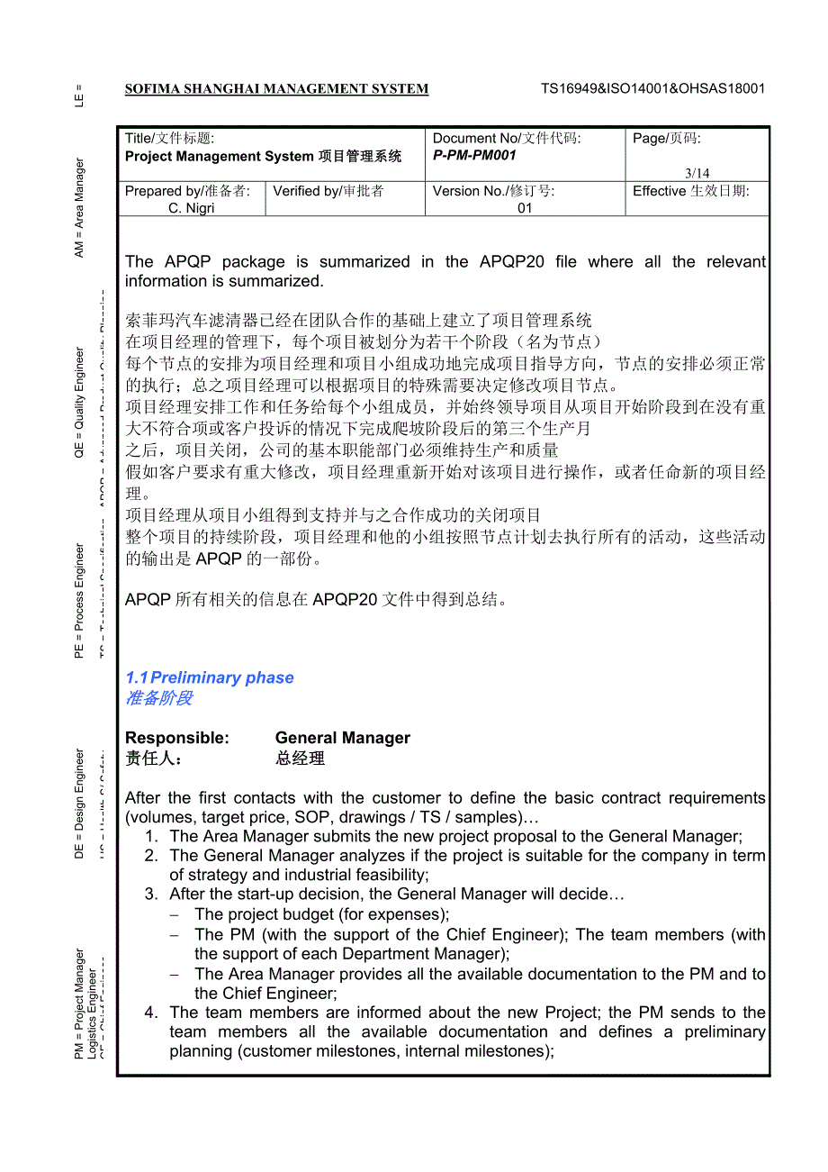 2020年(项目管理）项目管理系统程序_第3页