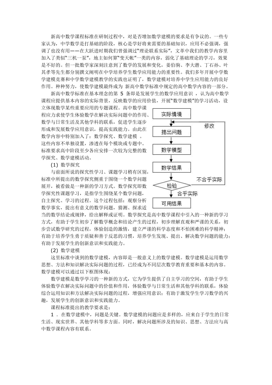 2020年(战略管理）初中数学建模思想的策略研究讲座_第3页