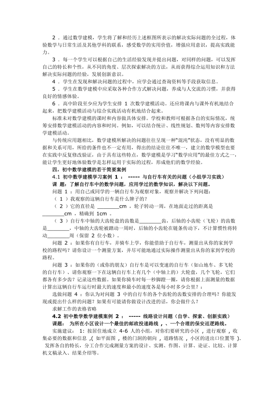 2020年(战略管理）初中数学建模思想的策略研究讲座_第4页