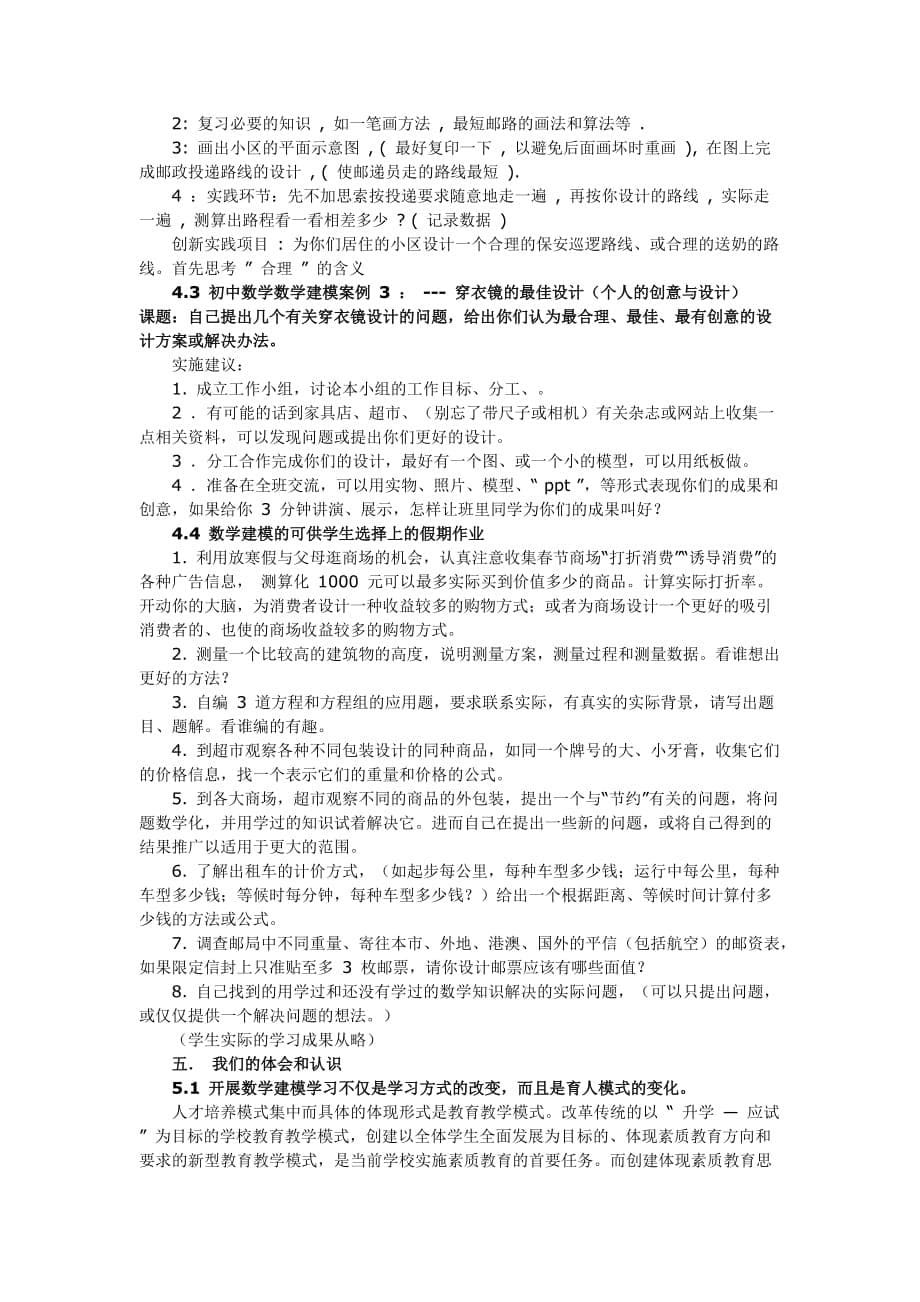 2020年(战略管理）初中数学建模思想的策略研究讲座_第5页