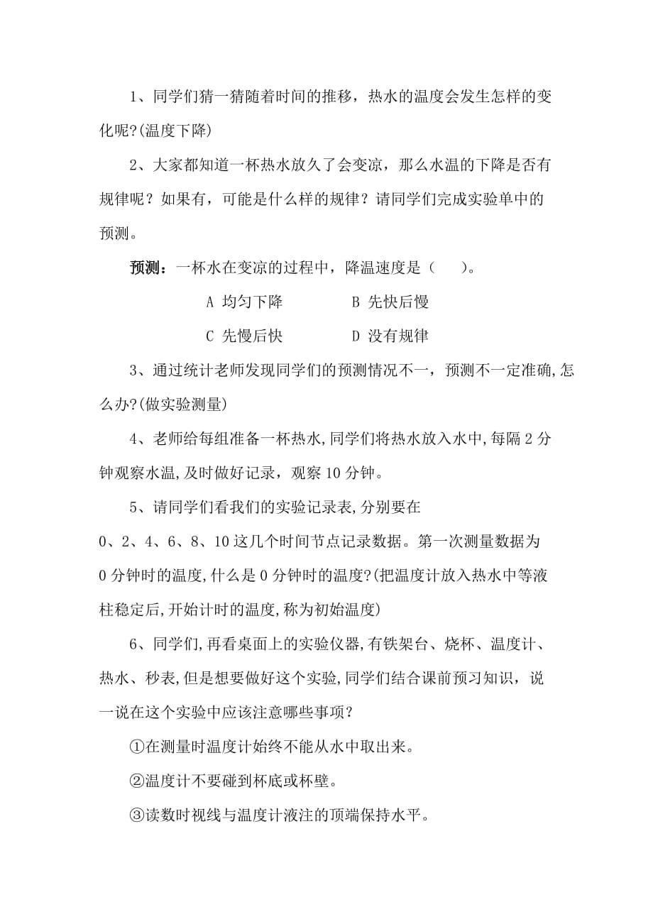 《冷热与温度》优质课教学设计.doc_第5页