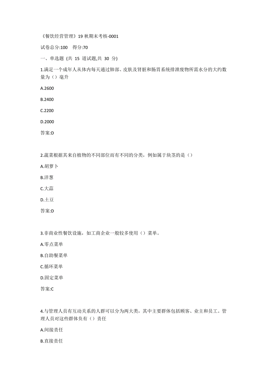 南开《餐饮经营管理》19秋期末考核答案_第1页