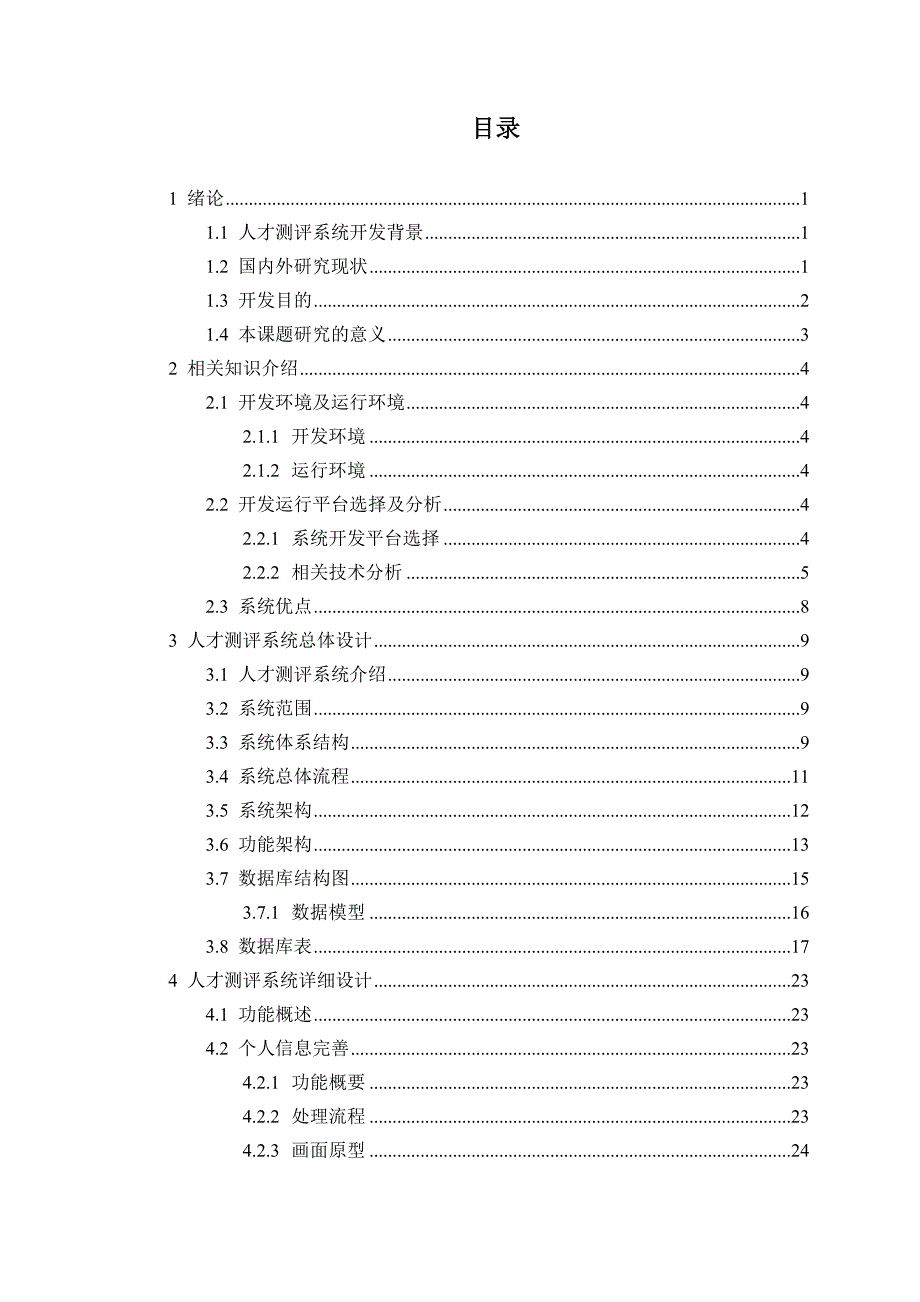 （2020年）人才管理人才测评系统设计与实现考试管理 页_第1页