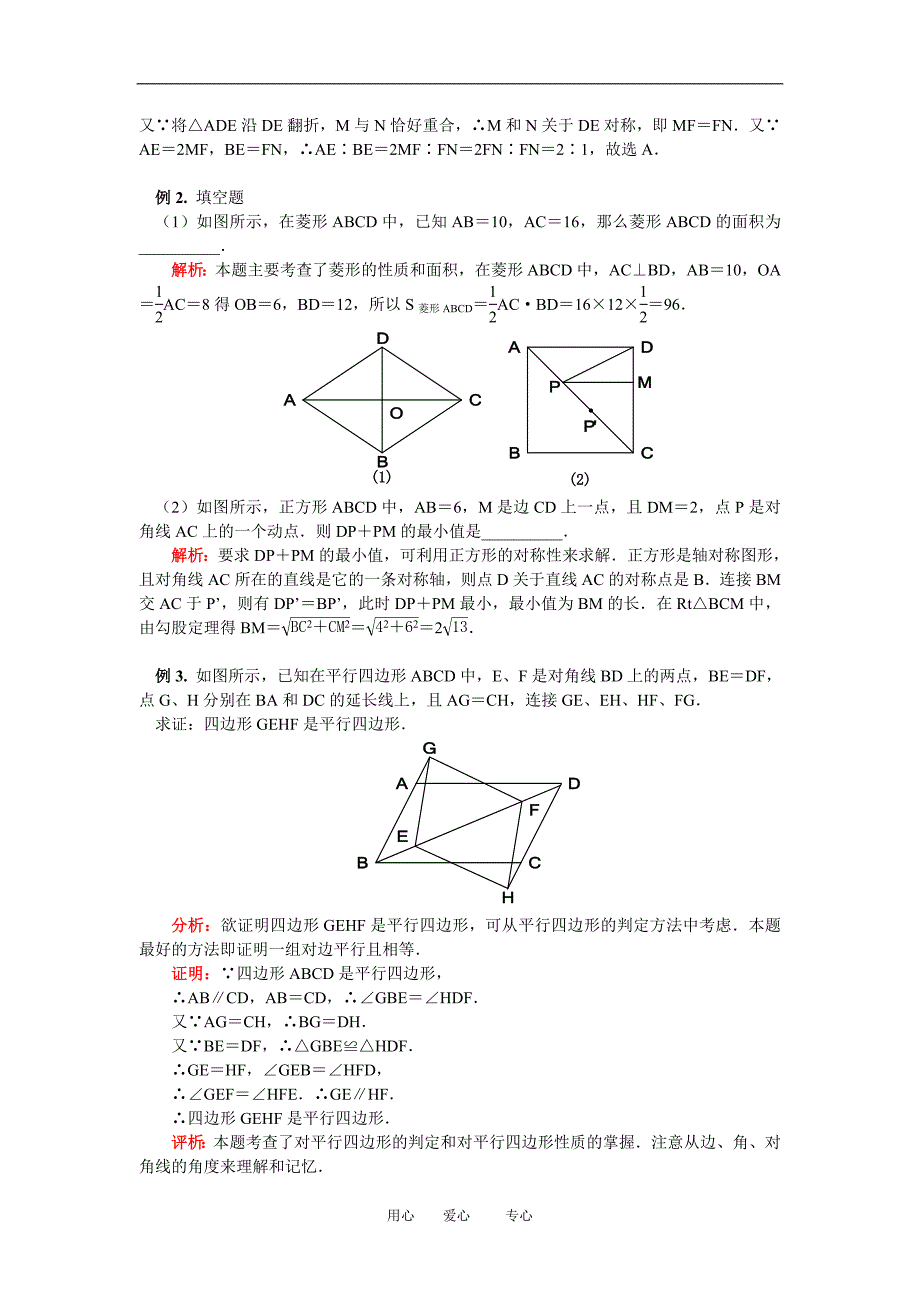 九年级数学中考第一轮复习—四边形冀教版.doc_第3页