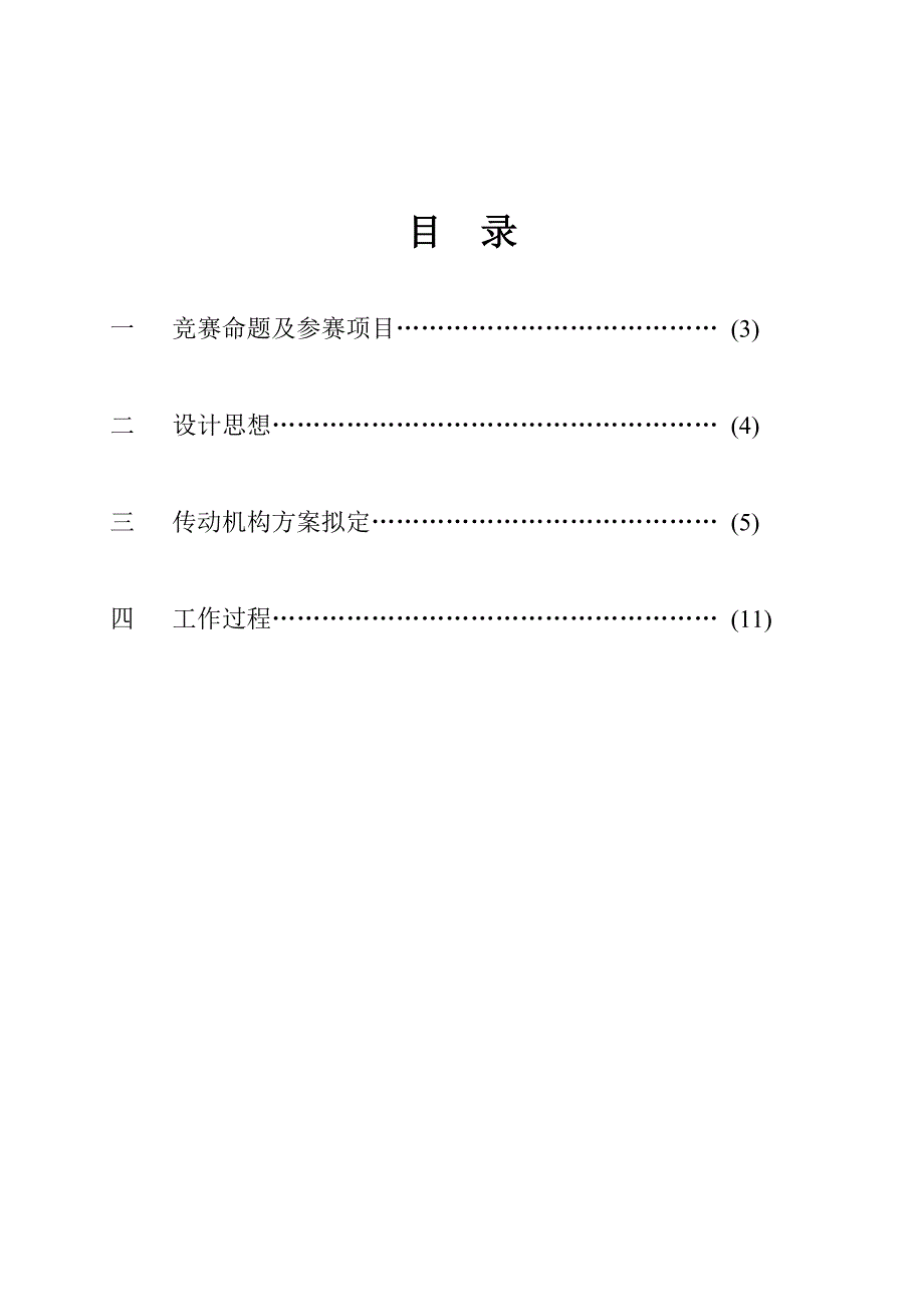 以重力势能驱动的具有方向控制功能的自行小车.doc_第2页