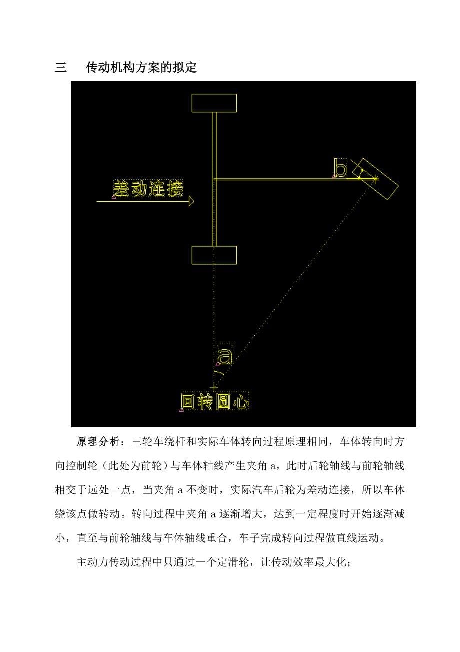 以重力势能驱动的具有方向控制功能的自行小车.doc_第5页