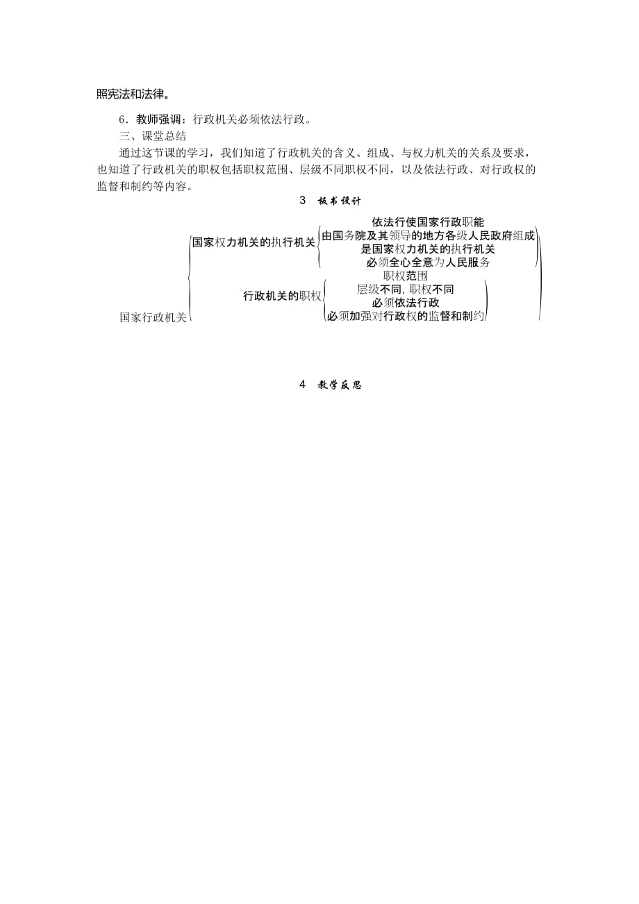 国家行政机关教案.doc_第3页