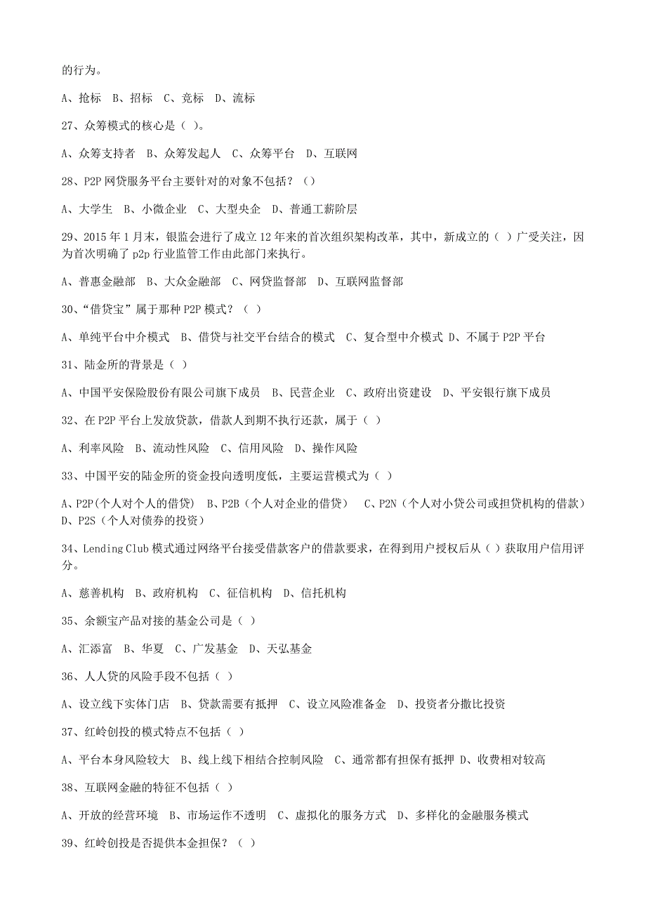 《互联网金融》P2P模拟试题及答案.doc_第3页