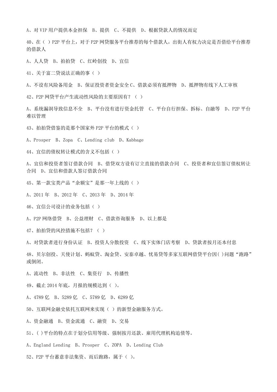 《互联网金融》P2P模拟试题及答案.doc_第4页