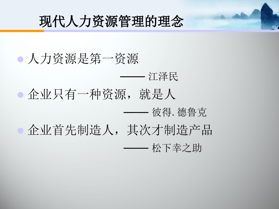 2010利建集团人力资源规划知识培训正式稿_第2页