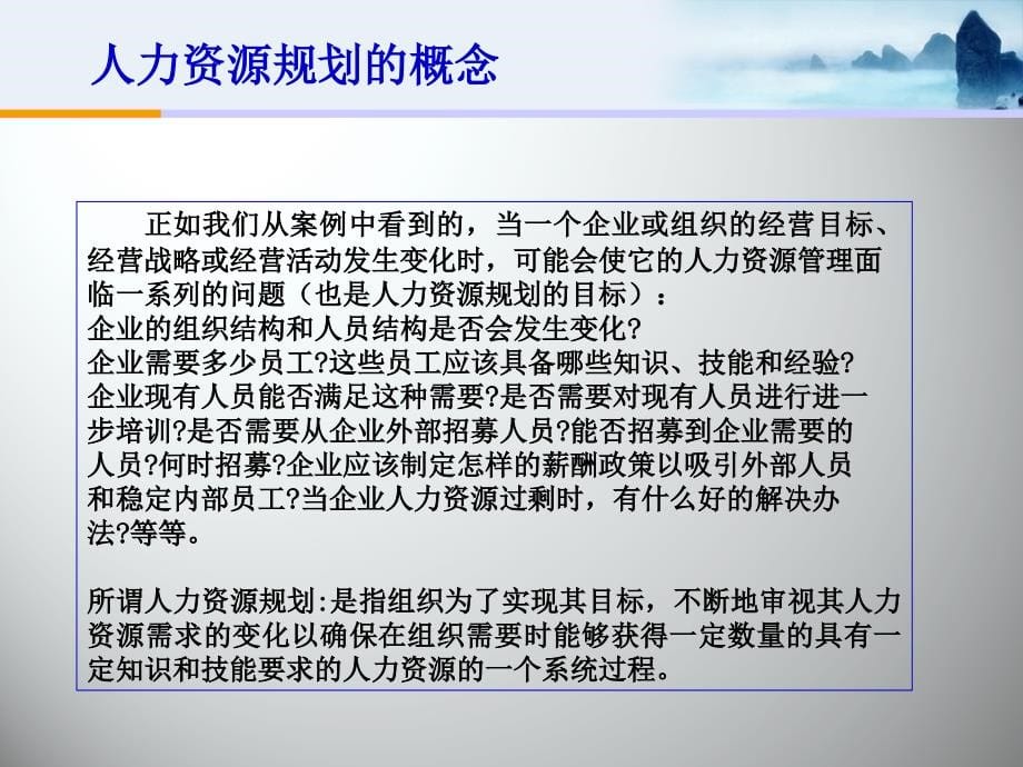 2010利建集团人力资源规划知识培训正式稿_第5页