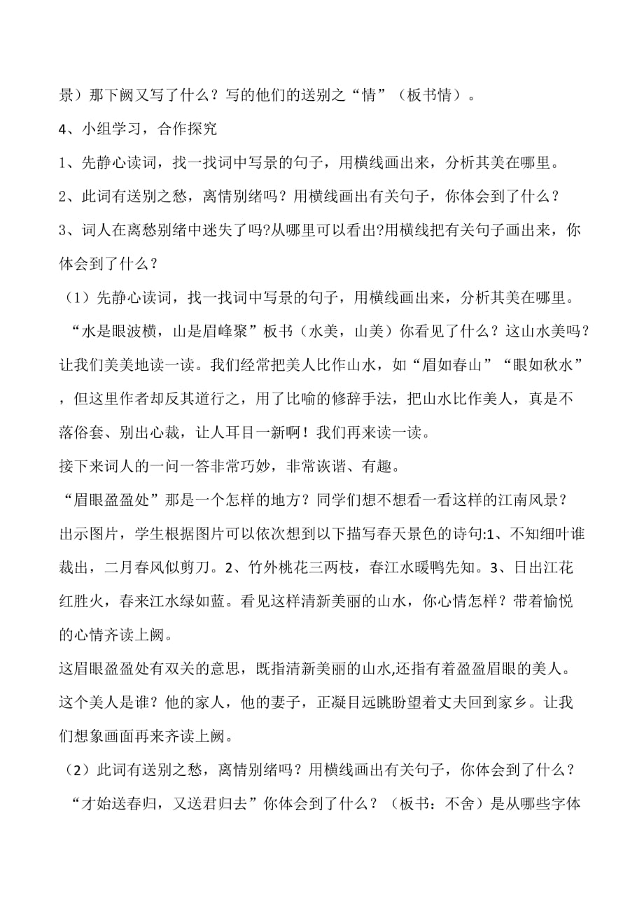 《卜算子·送鲍浩然之浙东》教案.doc_第3页