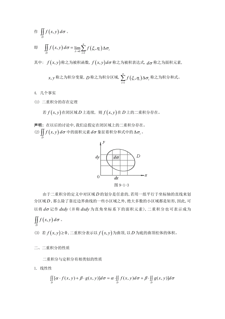 第十章 重积分_第4页