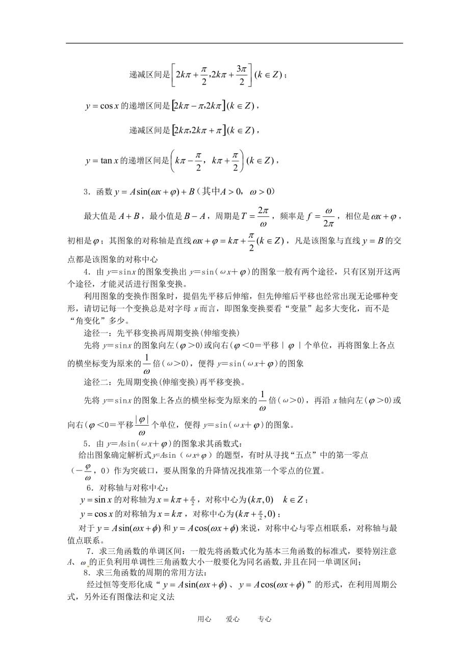 2010年高三数学高考复习必备精品：三角函数的图象与性质.doc_第2页