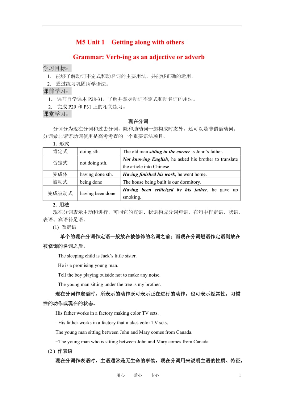 高中英语 M5 unit1grammar学案（教师版） 牛津版必修5.doc_第1页