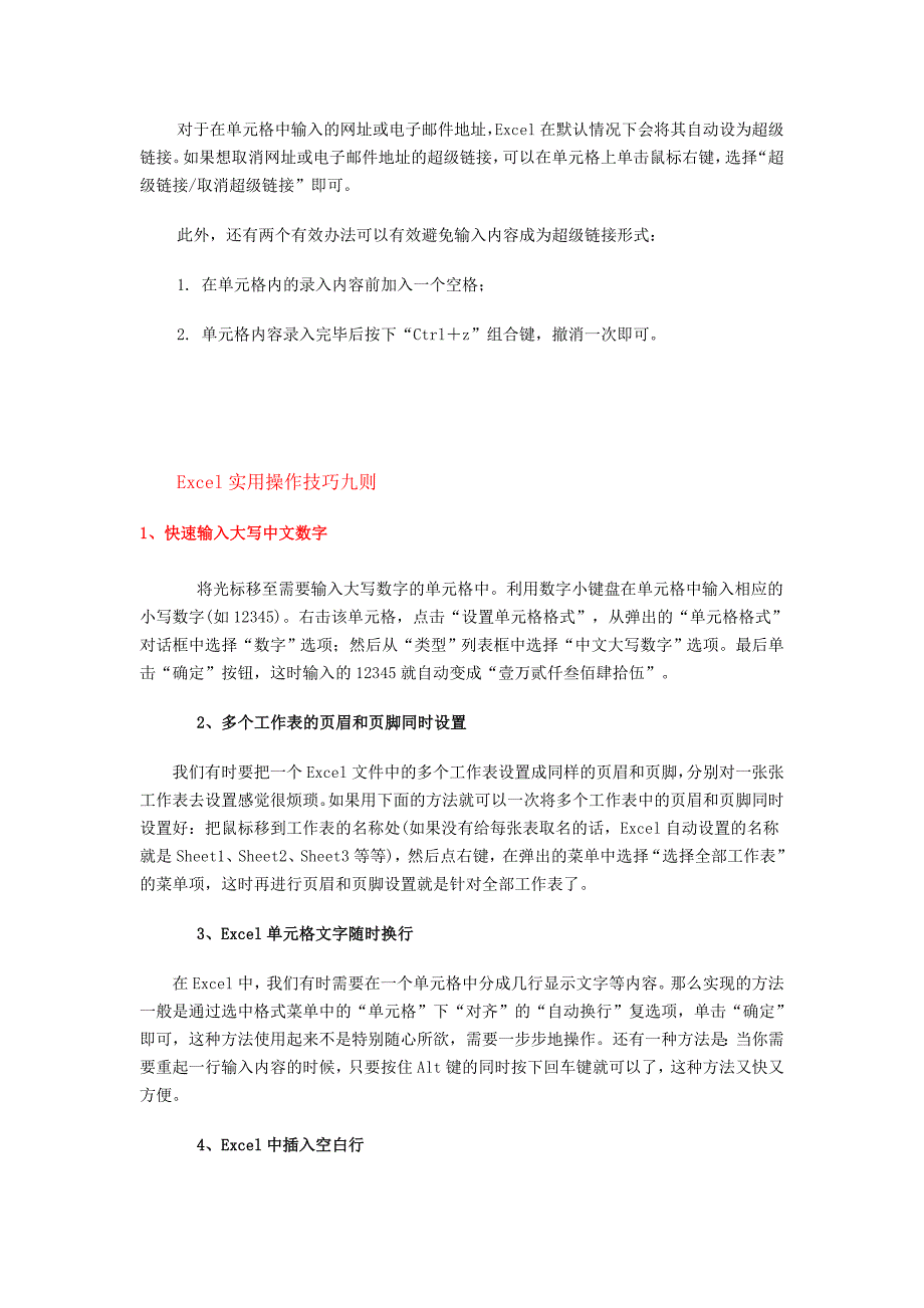 EXCEL 技巧集锦.doc_第2页