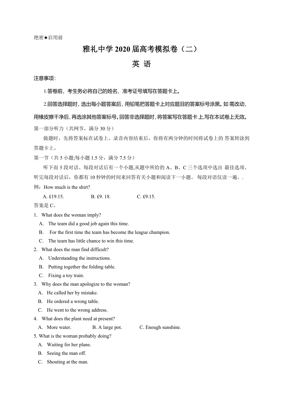 湖南省长沙市2020届高考模拟试卷（二）英语试题（详解版）_第1页