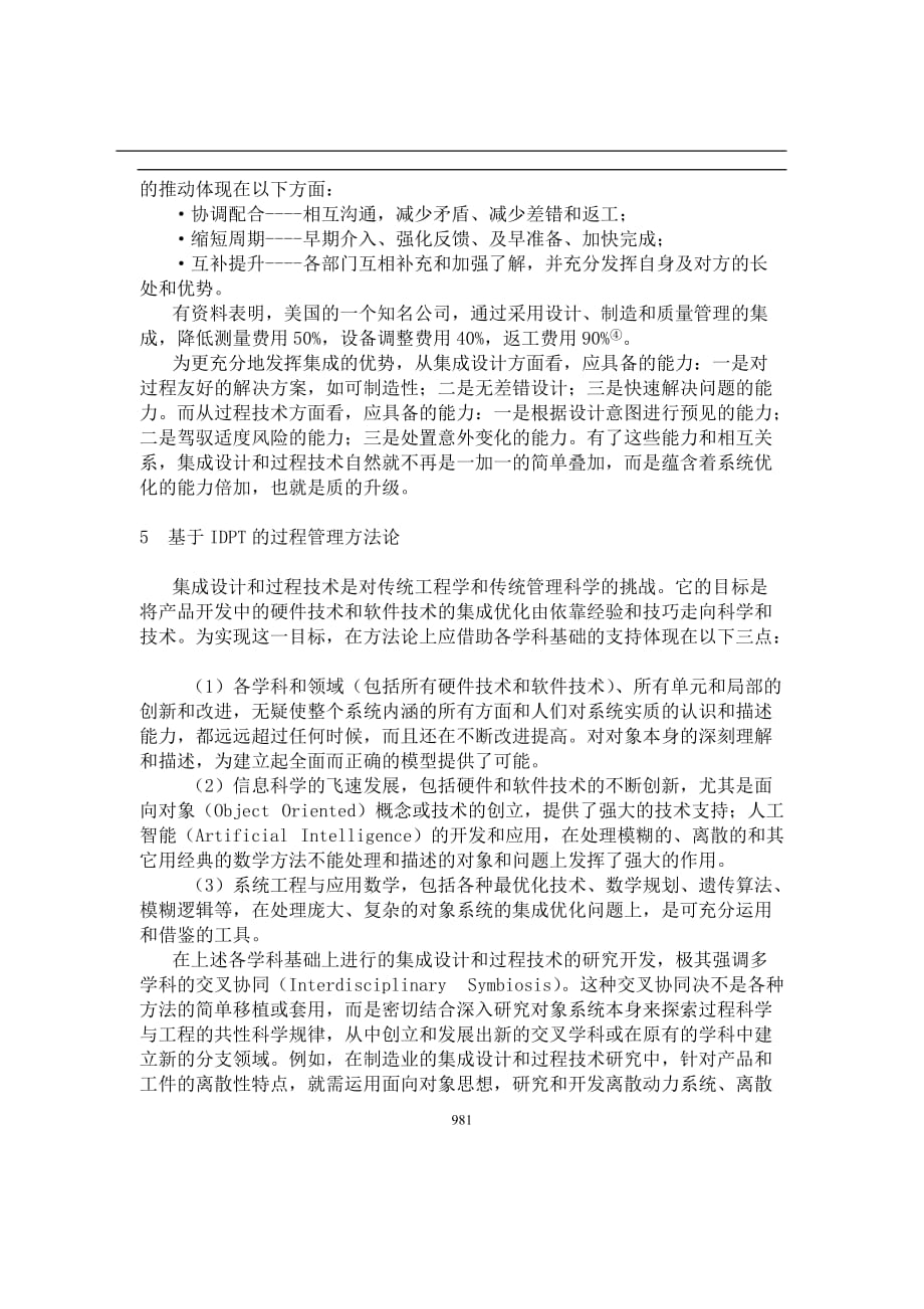 （产品管理）基于集成设计和过程技术IDPT的产品开发过程管理研究方案书_第3页