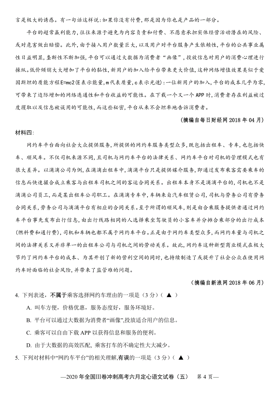 2020年全国Ⅲ卷冲刺高考六月定心试卷（五）语文试题 Word版含答案_第4页