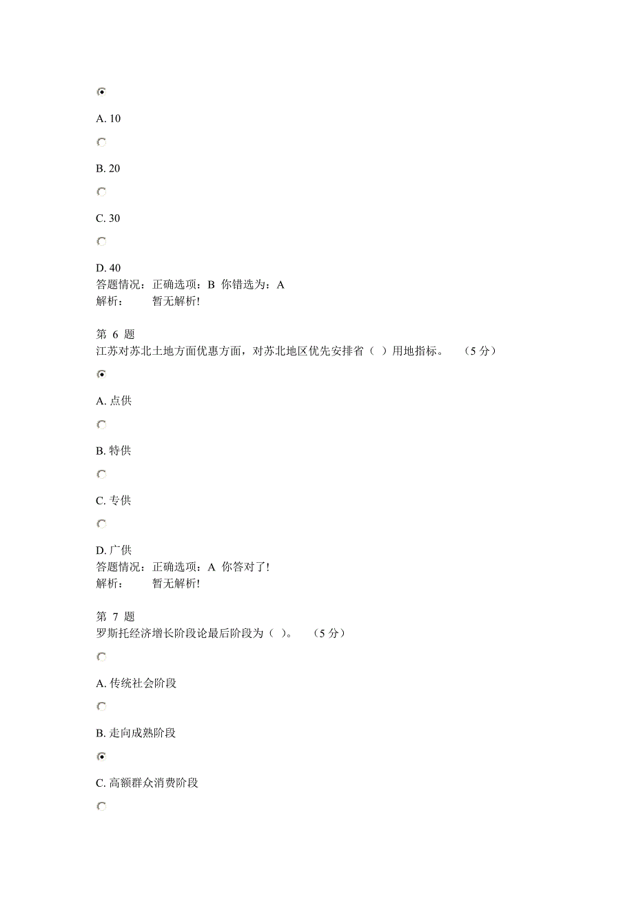 2020年(战略管理）X年公需课“粤东西北地区振兴战略”在线考试试题(4_第3页