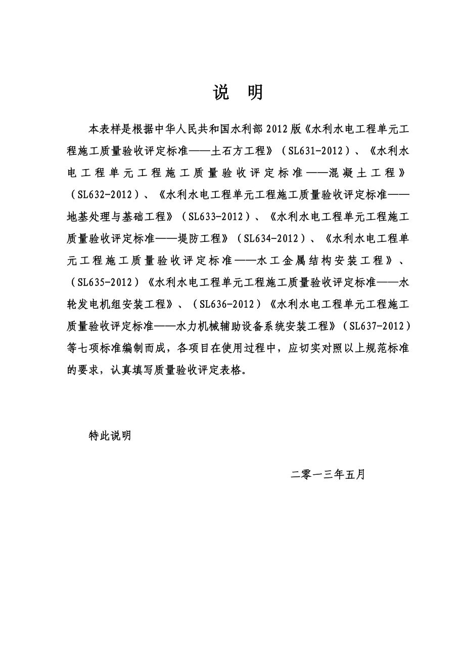 水利水电单元工程施工质量评定表样表（2012最新版）_第3页