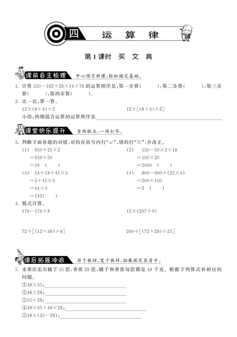 四年级上册数学试题-4.1买文具丨北师大版（PDF含答案）_第1页