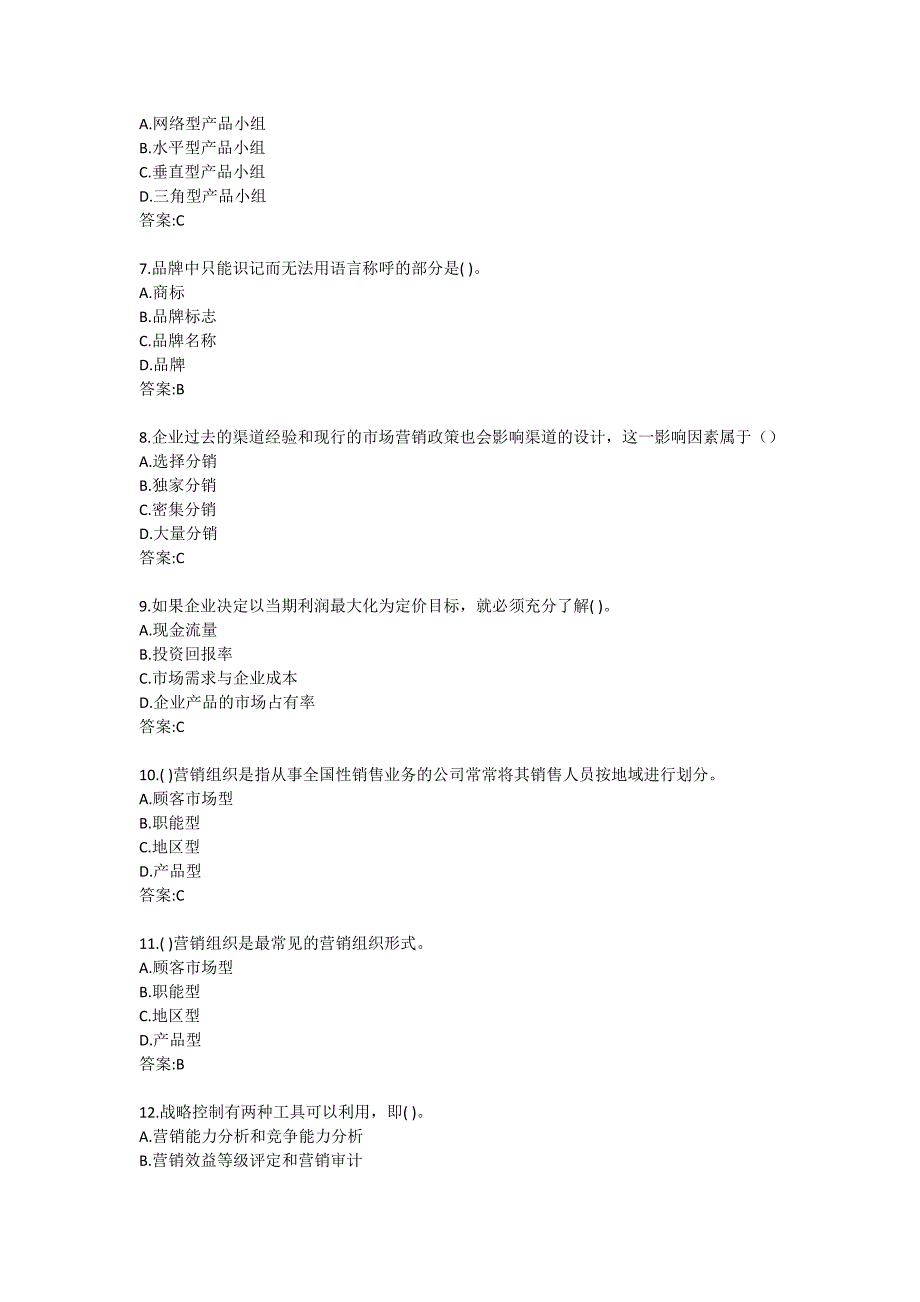 福师《市场营销学》在线作业练习题二-0010_第2页