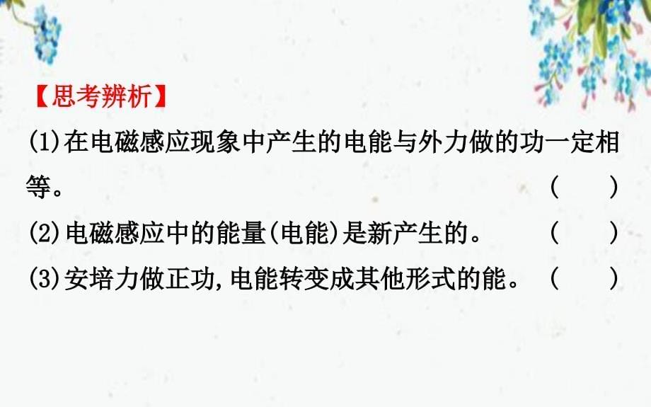 山东省实验高中2020人教版物理第一章电磁感应5电磁感应中的能量转化与守恒21_第5页