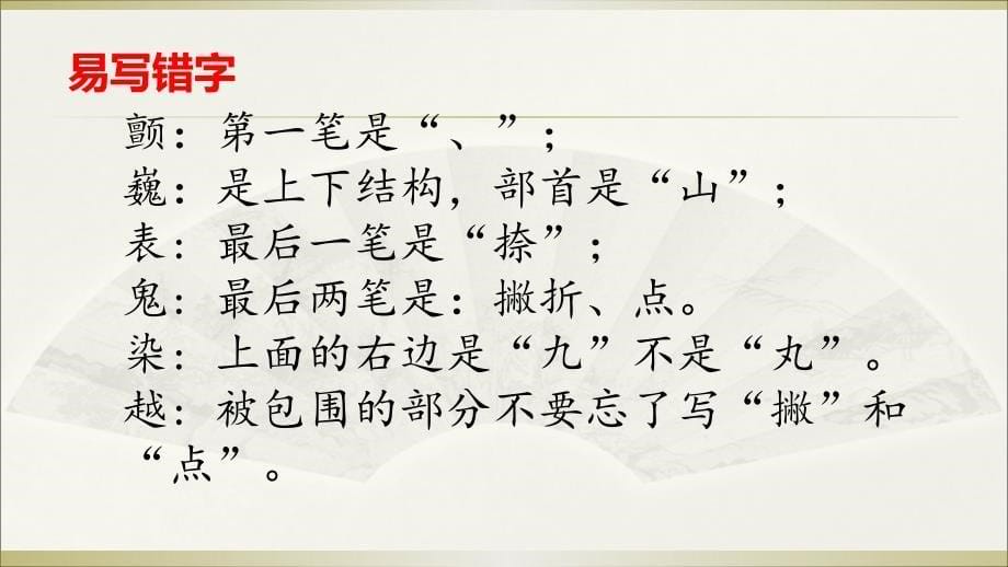 小学语文部编版三年级下册期末复习第六单元知识点整理课件_第5页