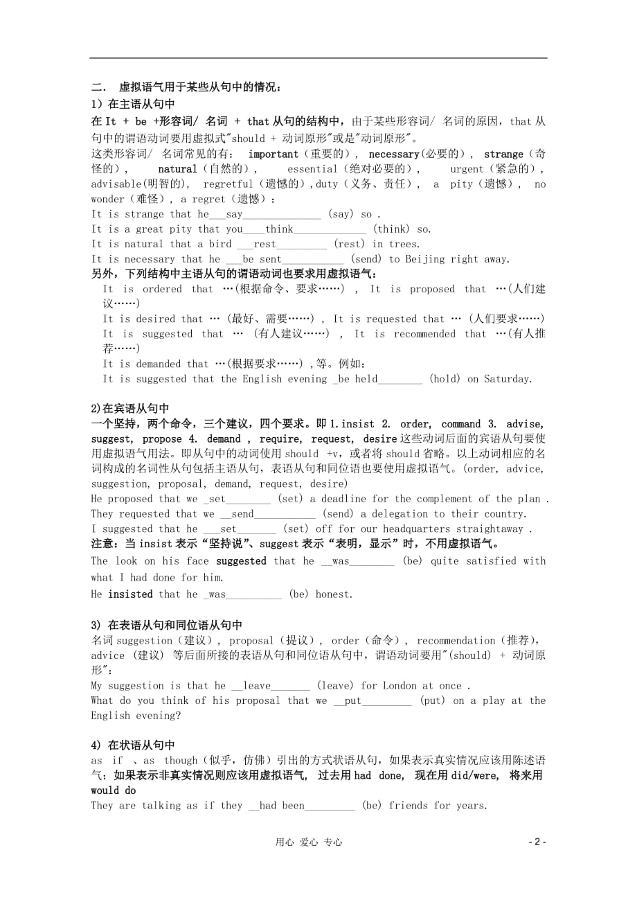 2011江苏省怀仁中学高二英语 虚拟语气（The Subjunctive Mood）教案 牛津译林版.doc_第2页