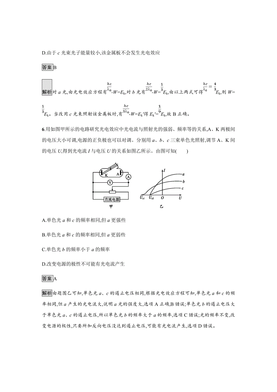 2020届新高考物理大一轮人教考点规范练37光电效应　波粒二象性Word版含解析_第4页