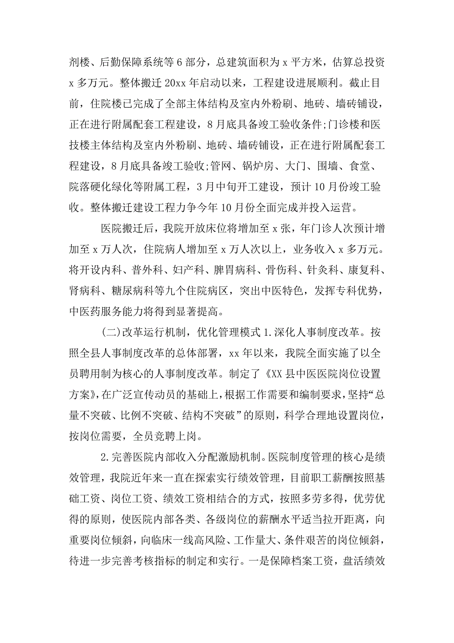 整理中医医院关于公立医院改革汇报材料_第2页