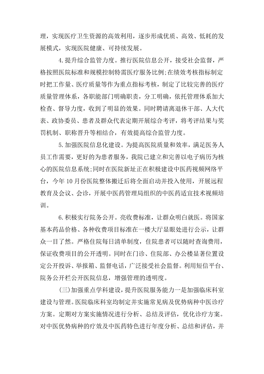 整理中医医院关于公立医院改革汇报材料_第4页