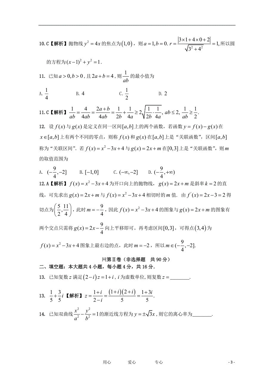 山东省青岛市2012年3月高三数学统一质量检测试题 理 新人教A版.doc_第3页