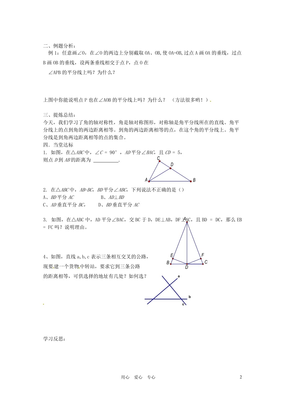 江苏省仪征市第三中学八年级数学上册《1.4 线段、角是轴对称性》学案（2）（无答案） 苏科版.doc_第2页