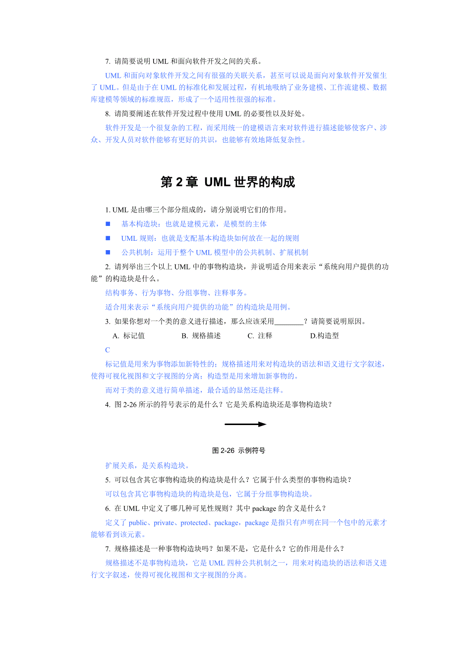 《UML面向对象建模基础》习题答案.doc_第2页