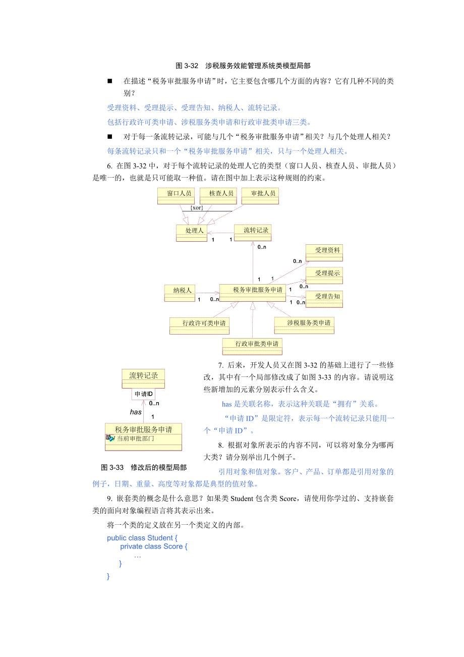 《UML面向对象建模基础》习题答案.doc_第5页