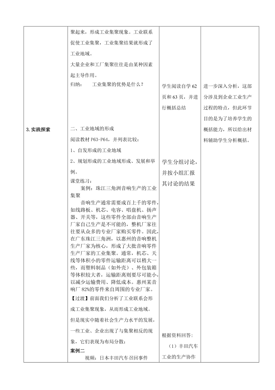 工业地域的形成与发展教学设计.doc_第3页