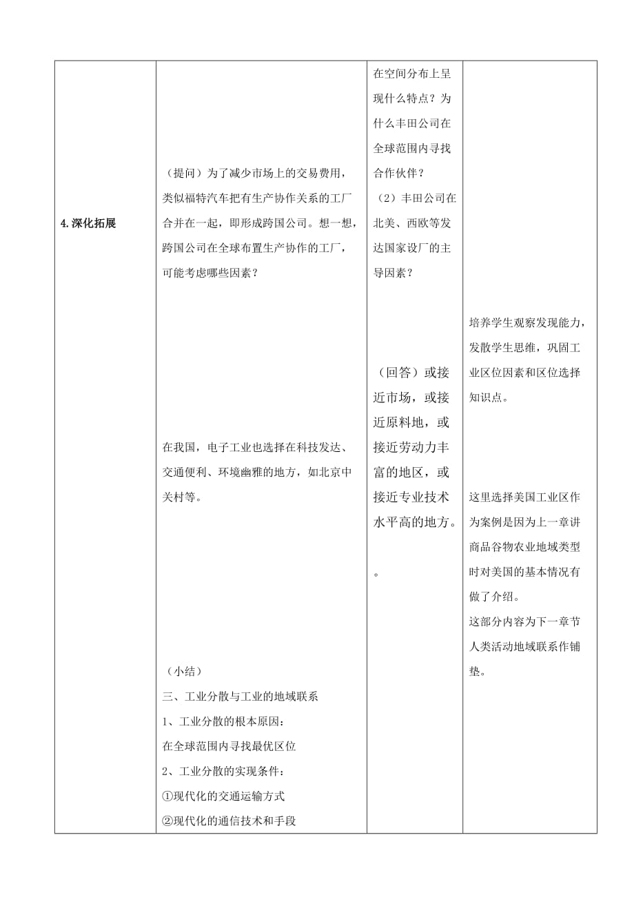 工业地域的形成与发展教学设计.doc_第4页