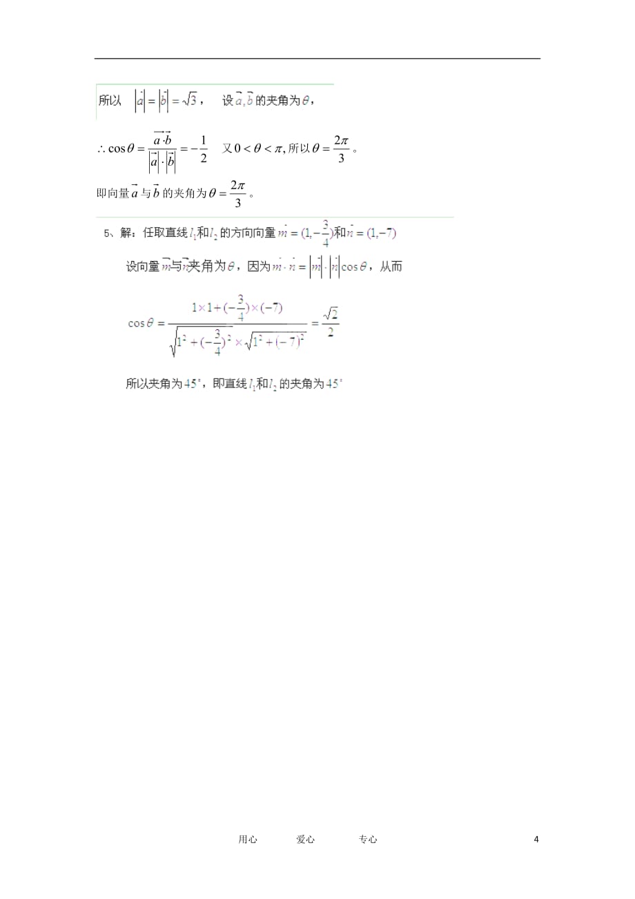 陕西省西安音乐学院附属中等音乐学校2011-2012学年高一数学下学期期末考试试题（B卷）新人教A版.doc_第4页