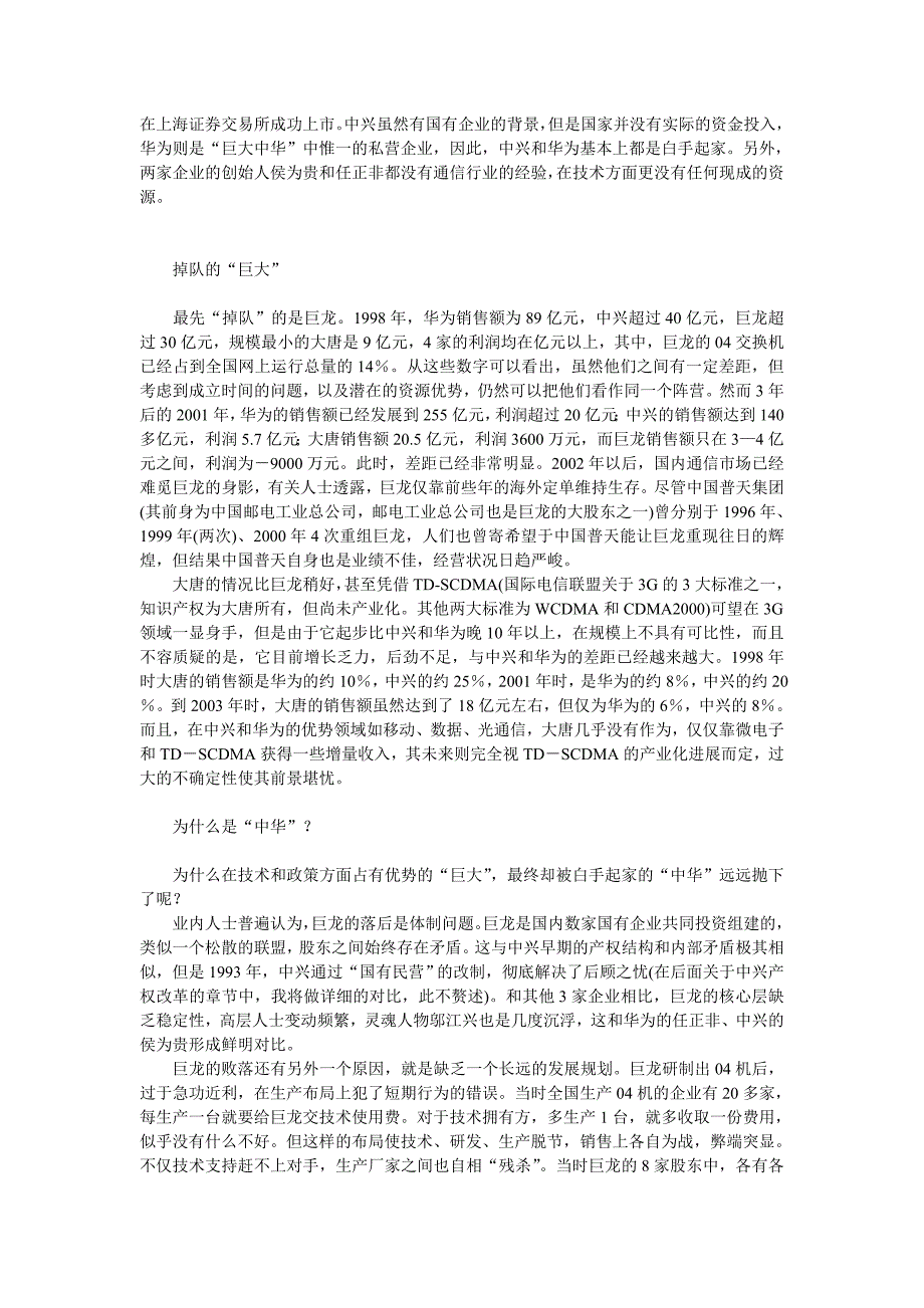 2020年（风险管理）巨大中华之中兴通讯全面分散系统风险的中庸之_第3页