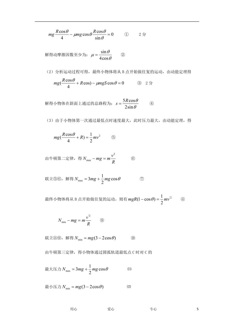 辽宁省沈阳市市级重点联合体2012届高三物理模拟测试试题.doc_第5页