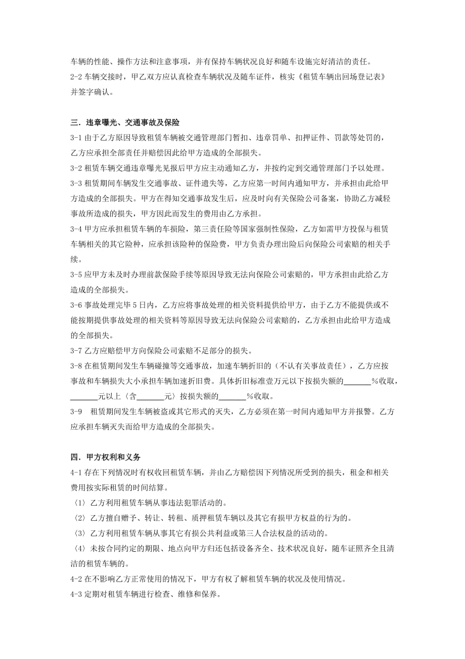 汽车租赁合同协议 (一辆)_第3页