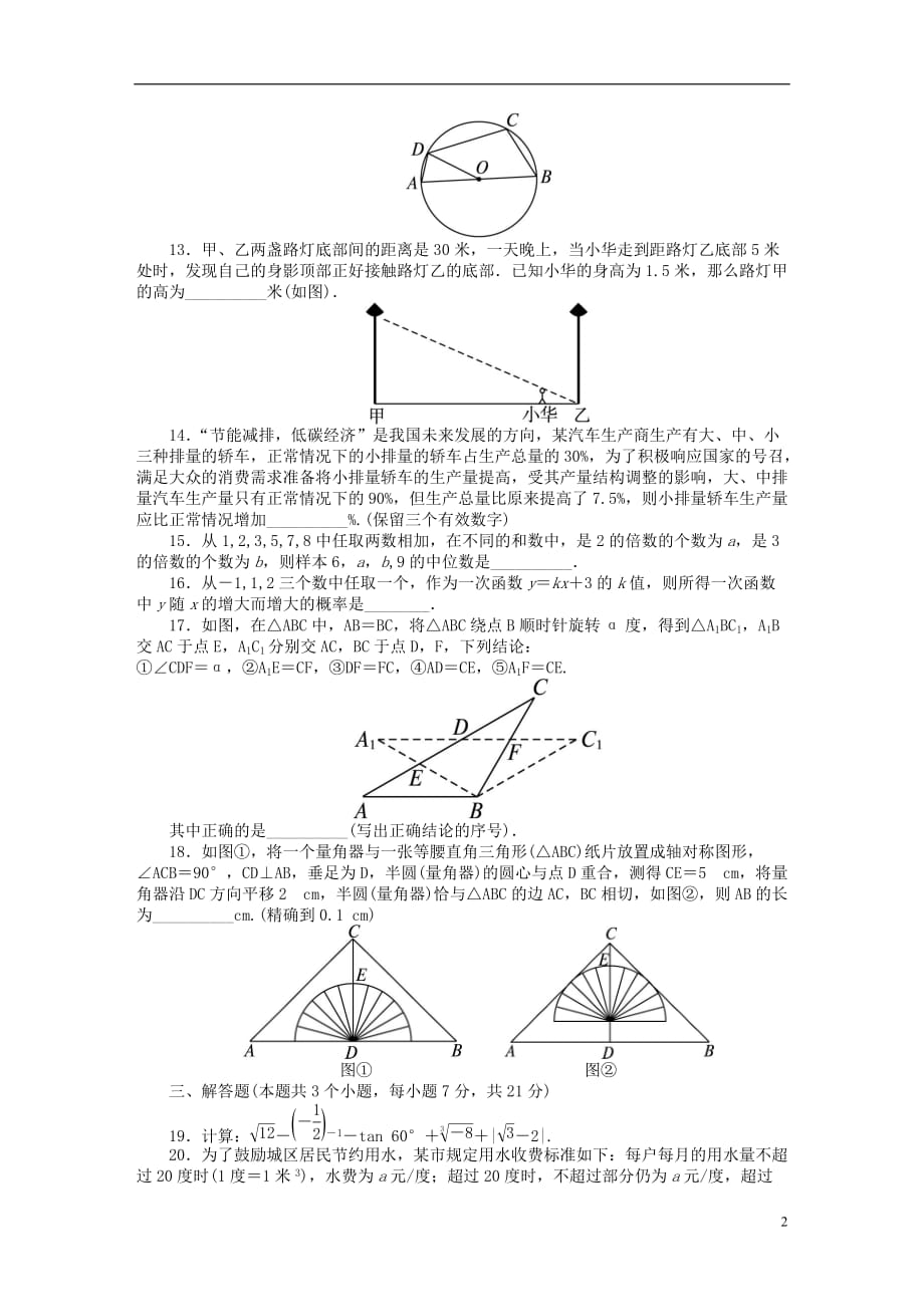 【备考2014 志鸿优化设计】（湖南专用）2013版中考数学总复习 综合模拟三（含解析） 湘教版.doc_第2页