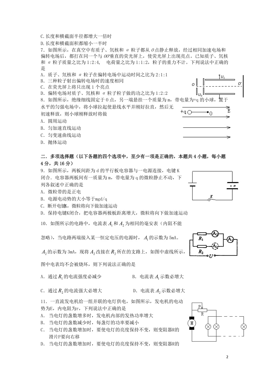 浙江省杭州市2012-2013学年高二物理上学期期中试卷（无答案）.doc_第2页