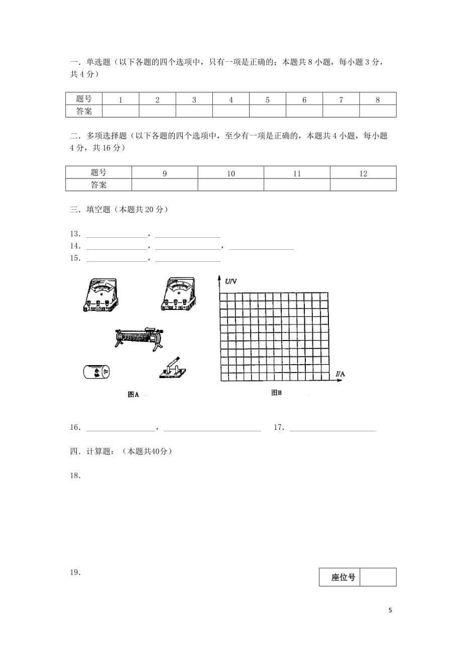 浙江省杭州市2012-2013学年高二物理上学期期中试卷（无答案）.doc_第5页