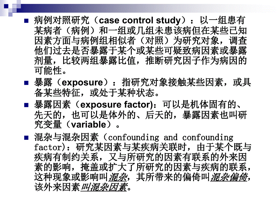 第五章病例对照研究case-controlstudy幻灯片资料_第4页